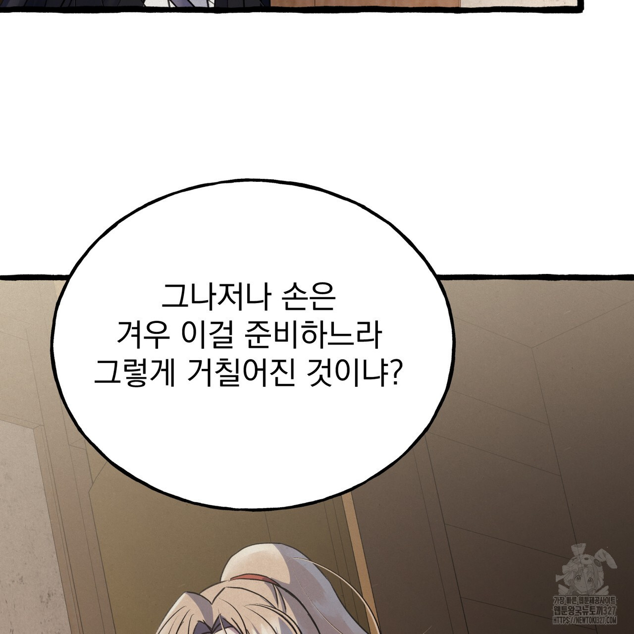 산의 주인 2화 54