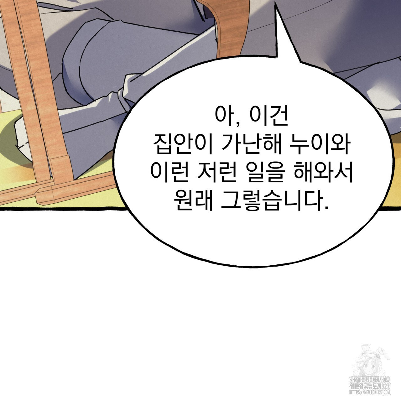 산의 주인 2화 56
