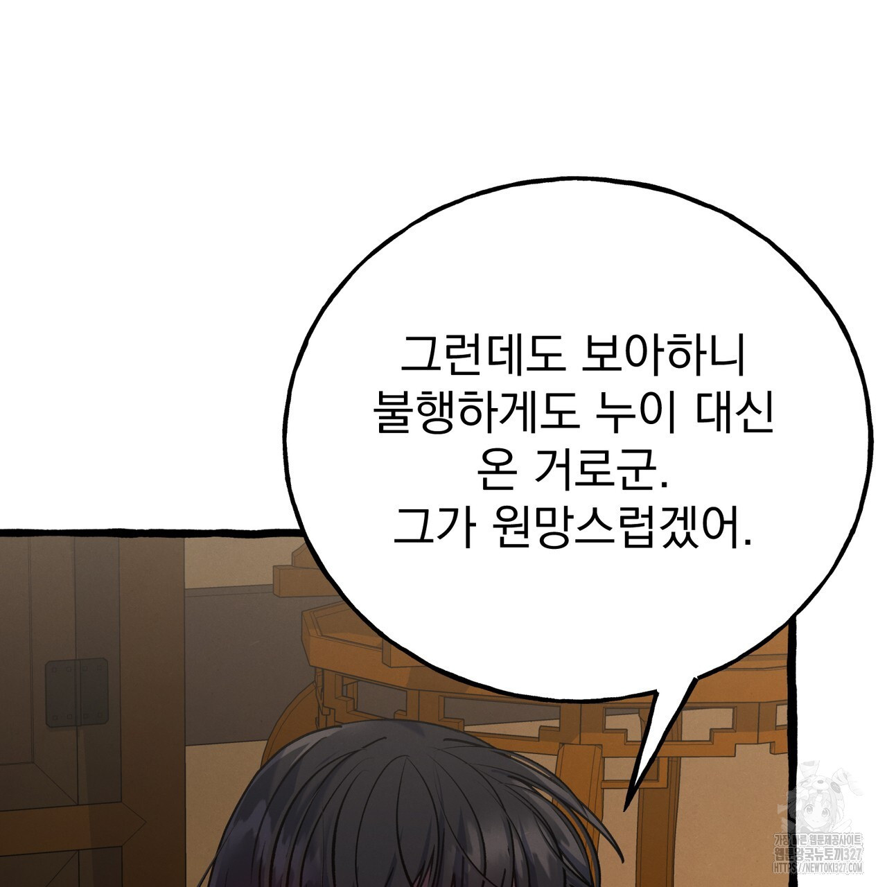 산의 주인 2화 57