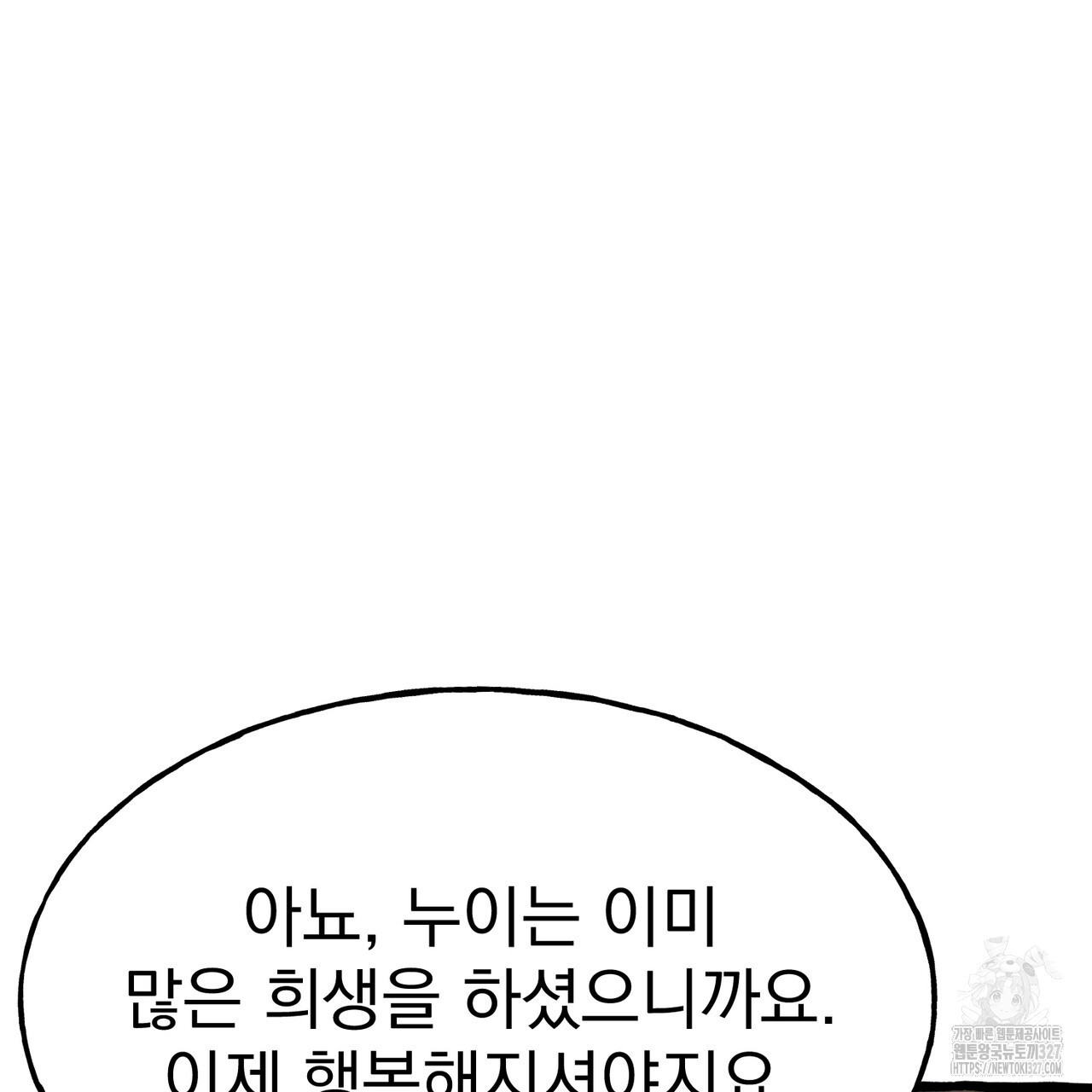 산의 주인 2화 59