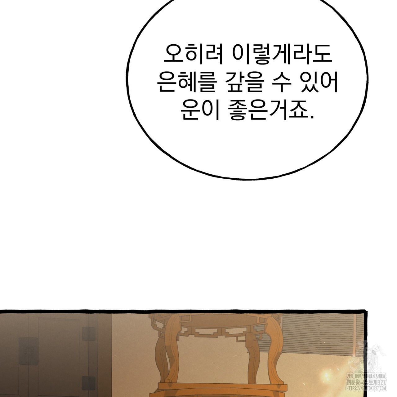 산의 주인 2화 62