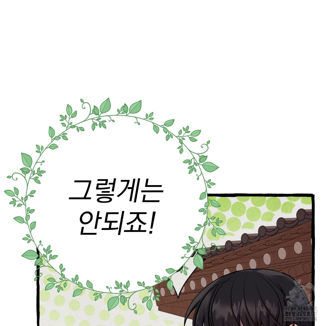 산의 주인 2화 71