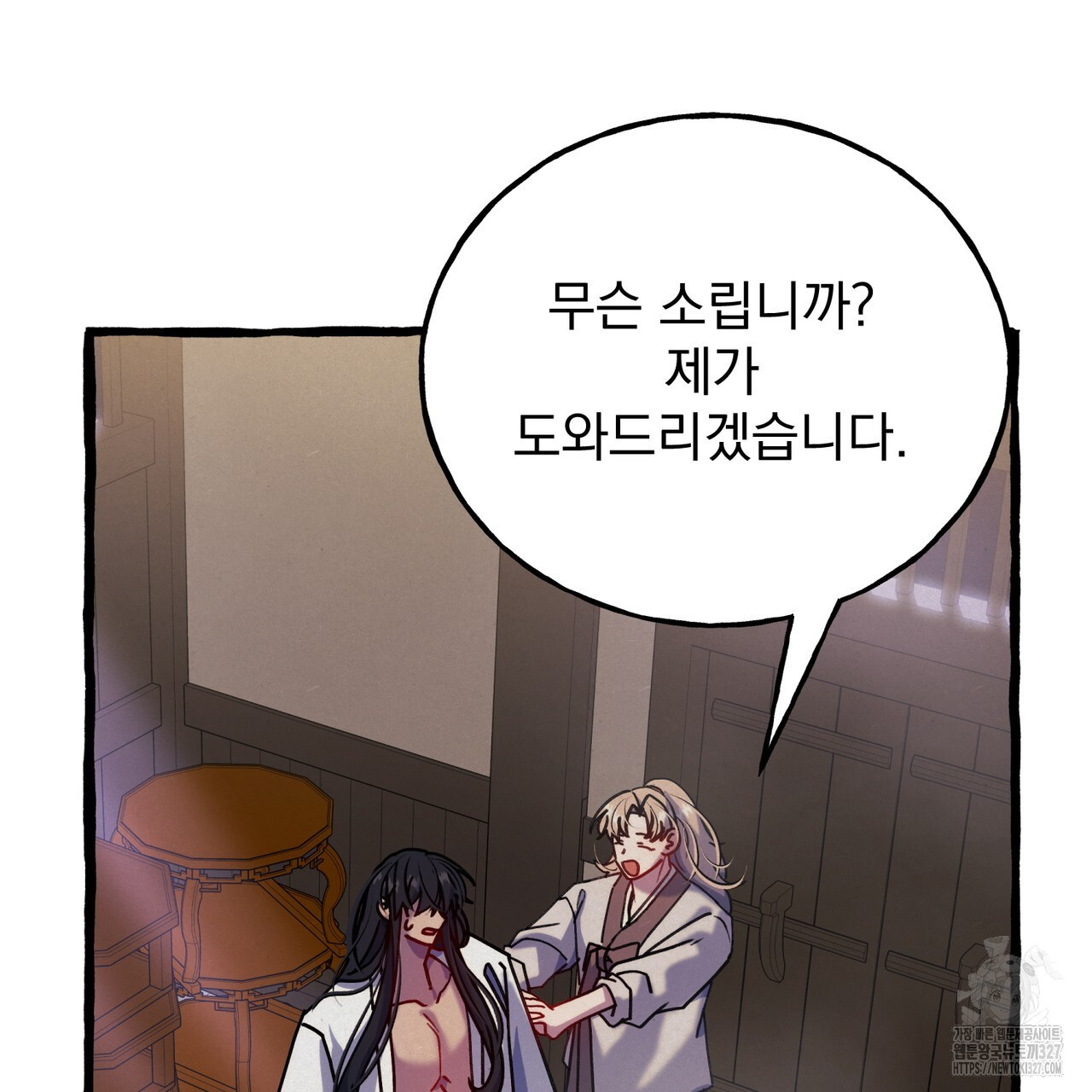 산의 주인 2화 79