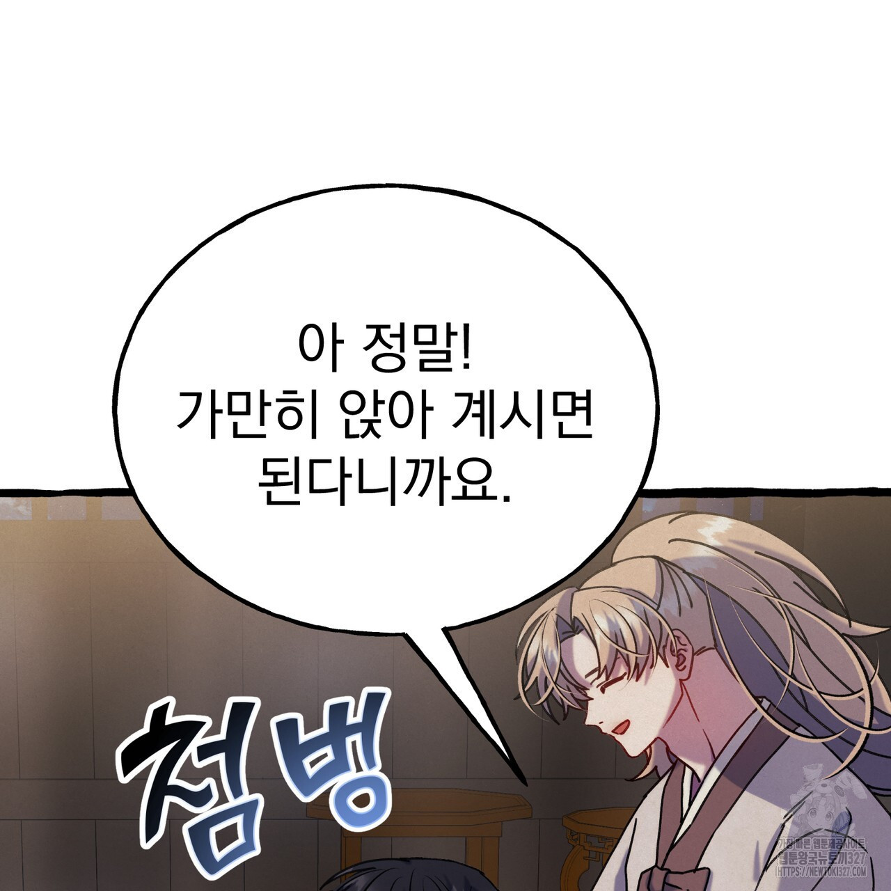 산의 주인 2화 81