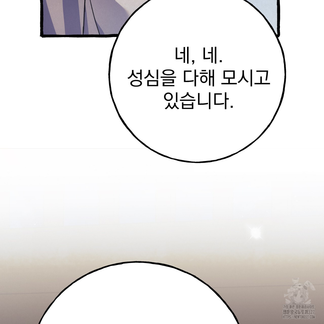 산의 주인 2화 84