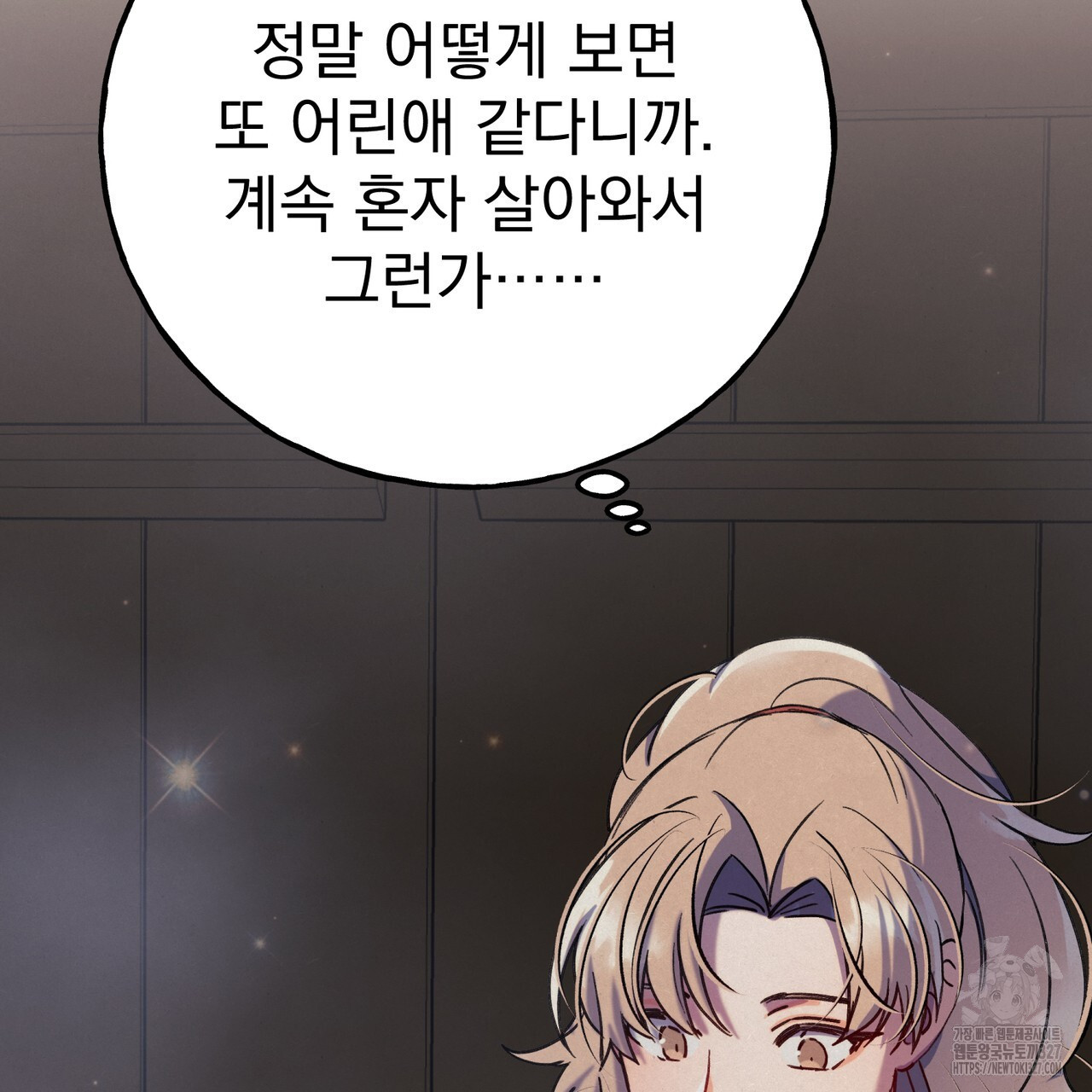 산의 주인 2화 85