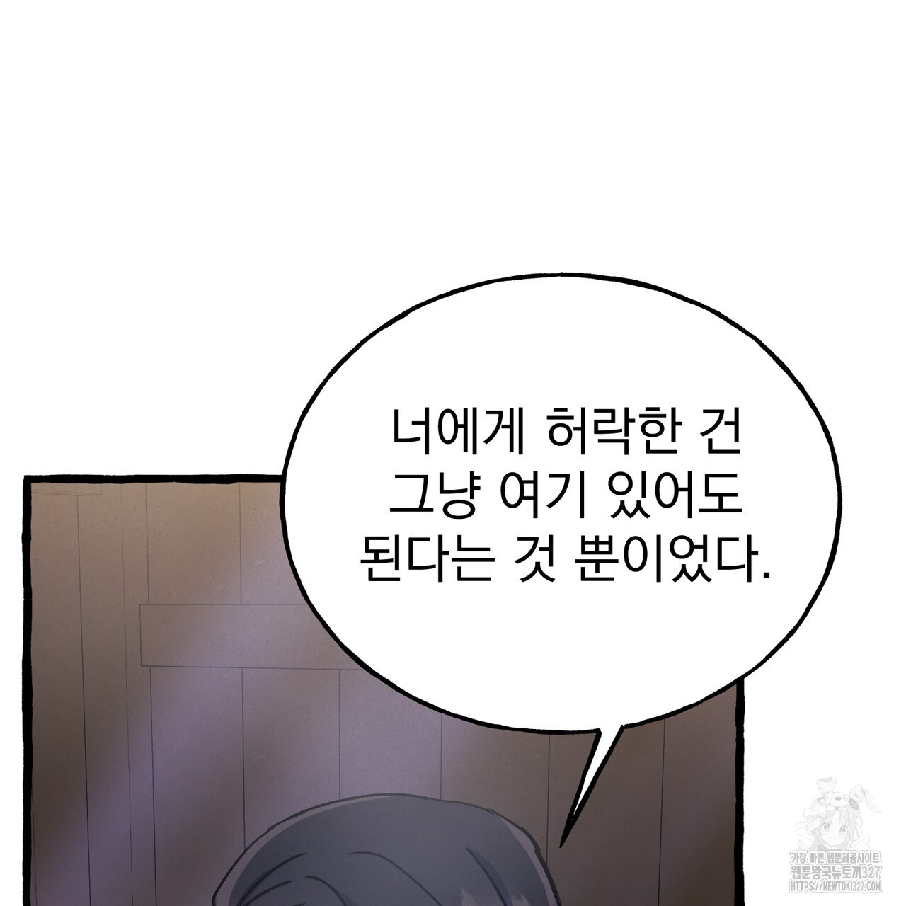 산의 주인 2화 90