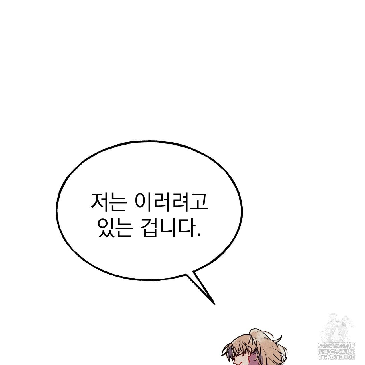 산의 주인 2화 92