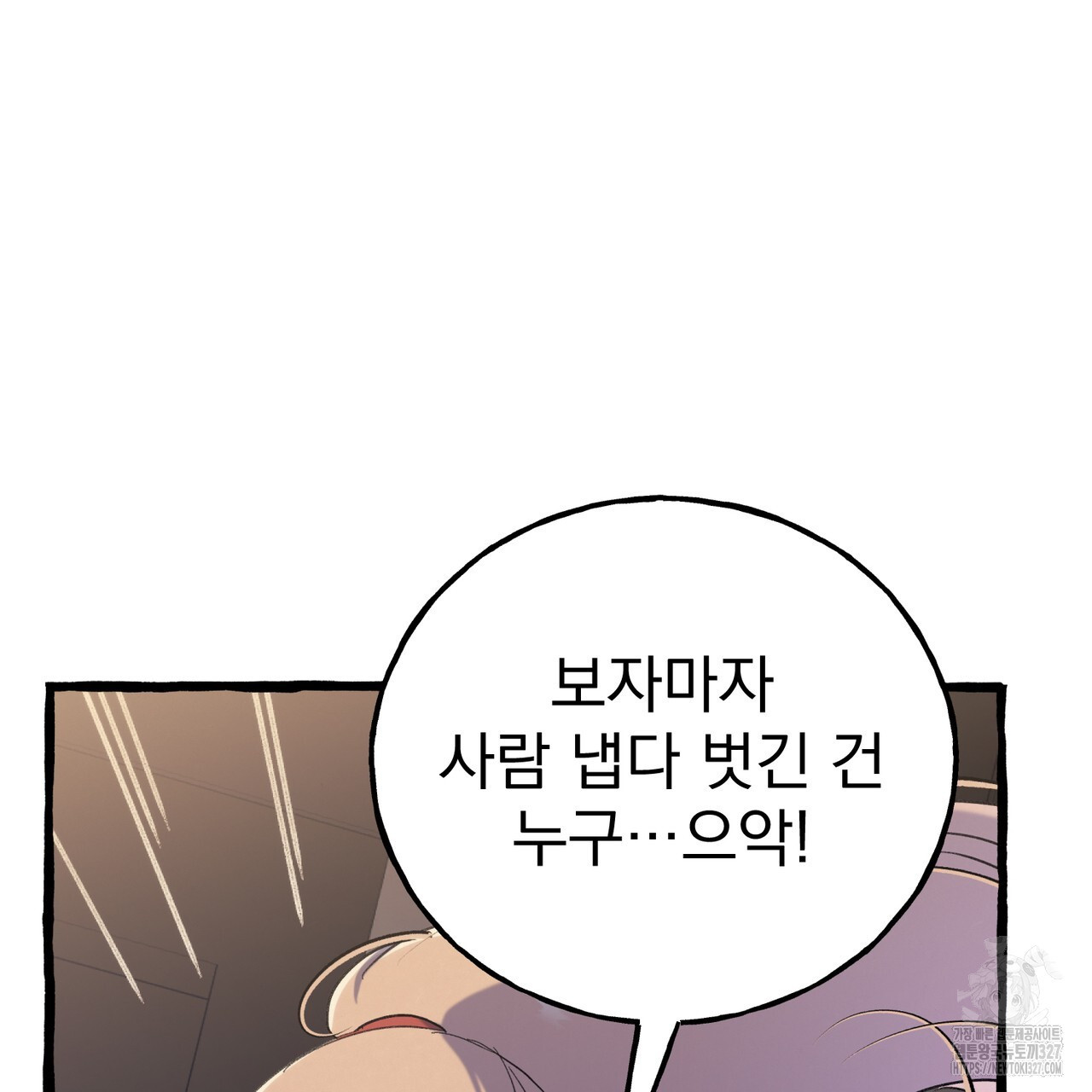 산의 주인 2화 94