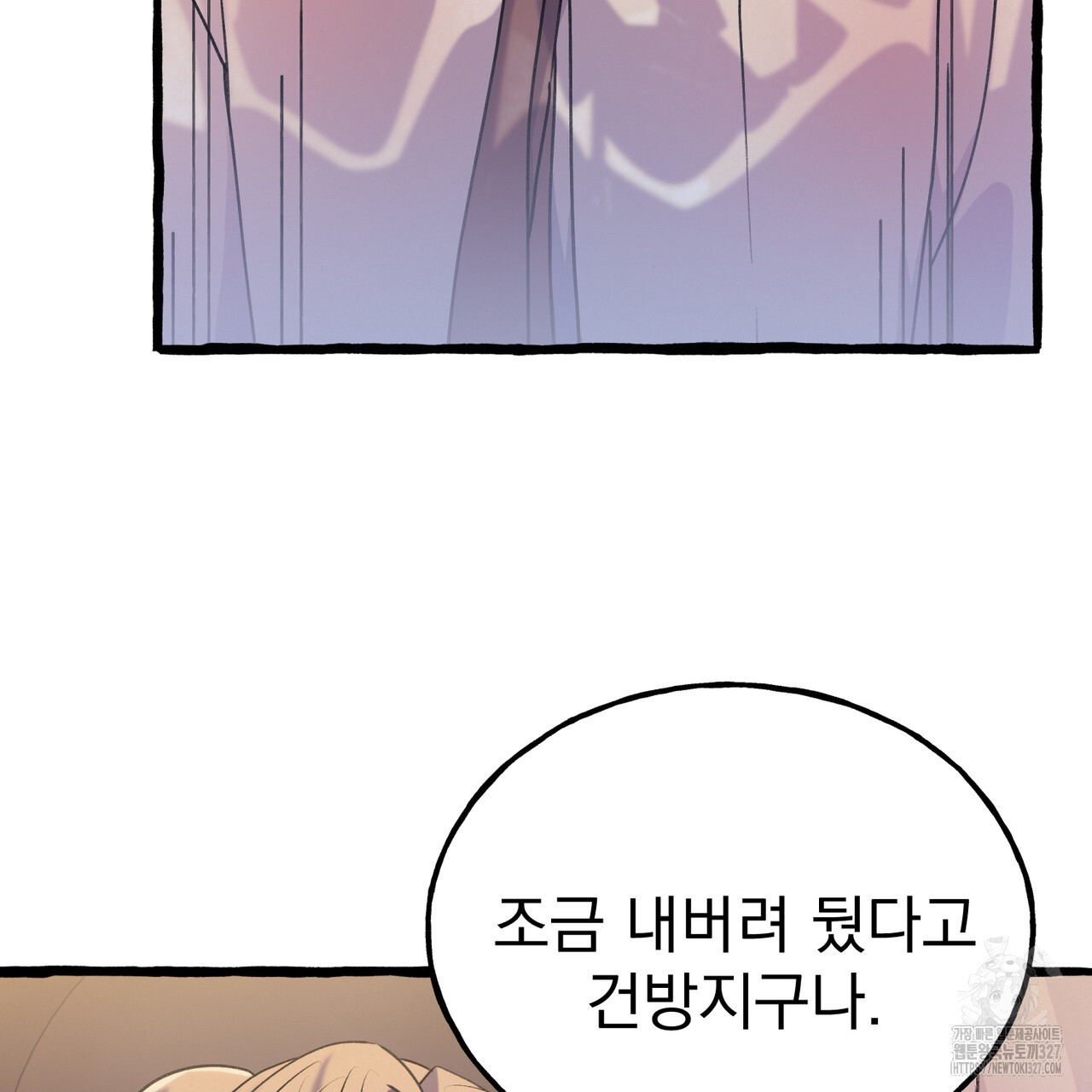 산의 주인 2화 99