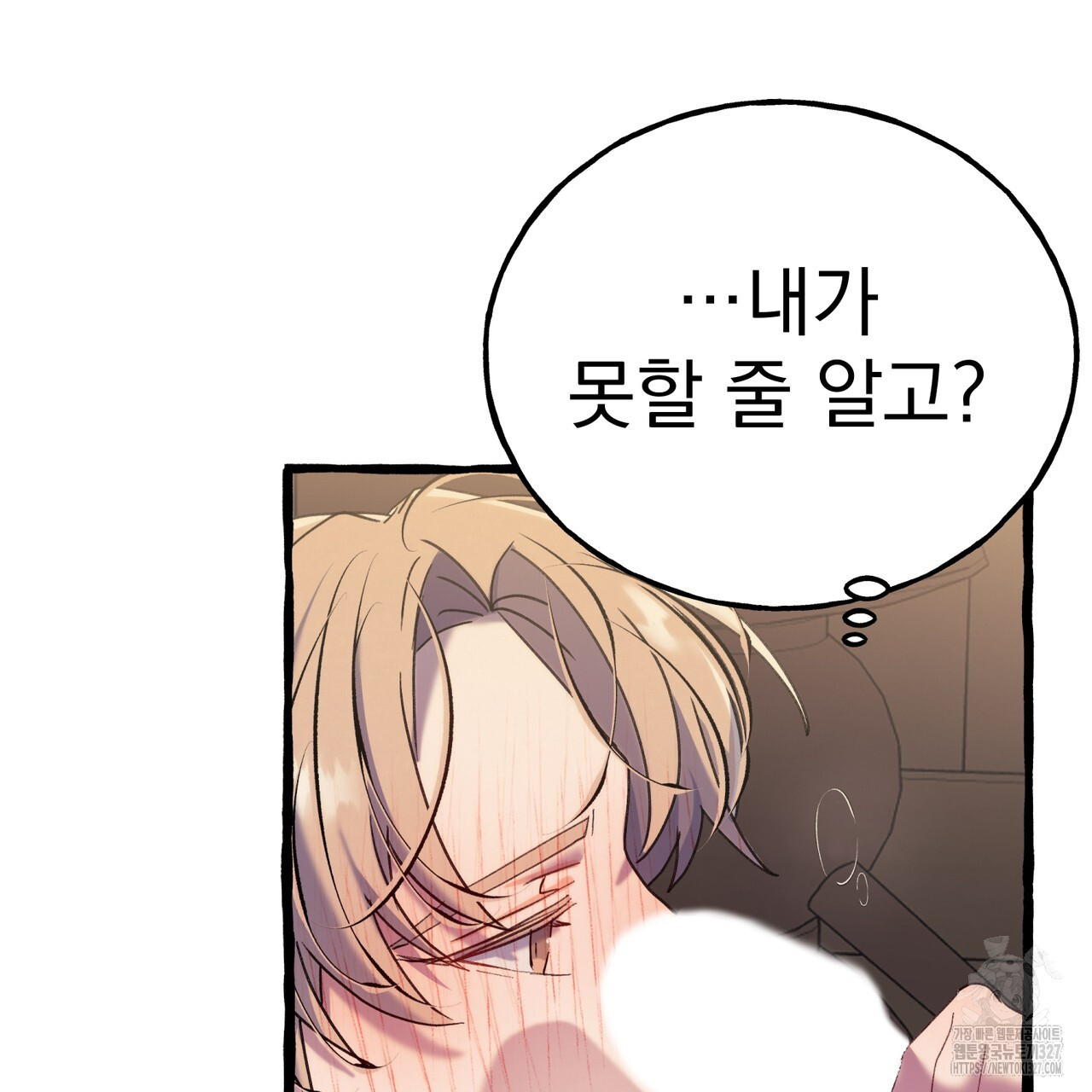 산의 주인 2화 106