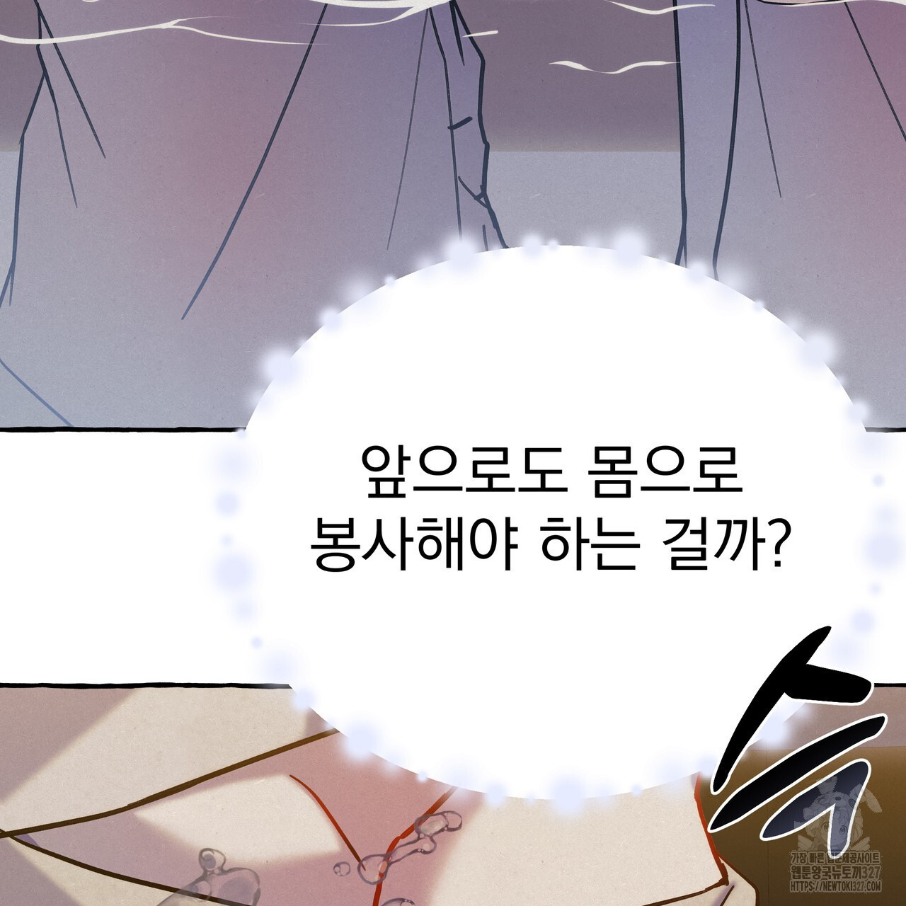 산의 주인 2화 121