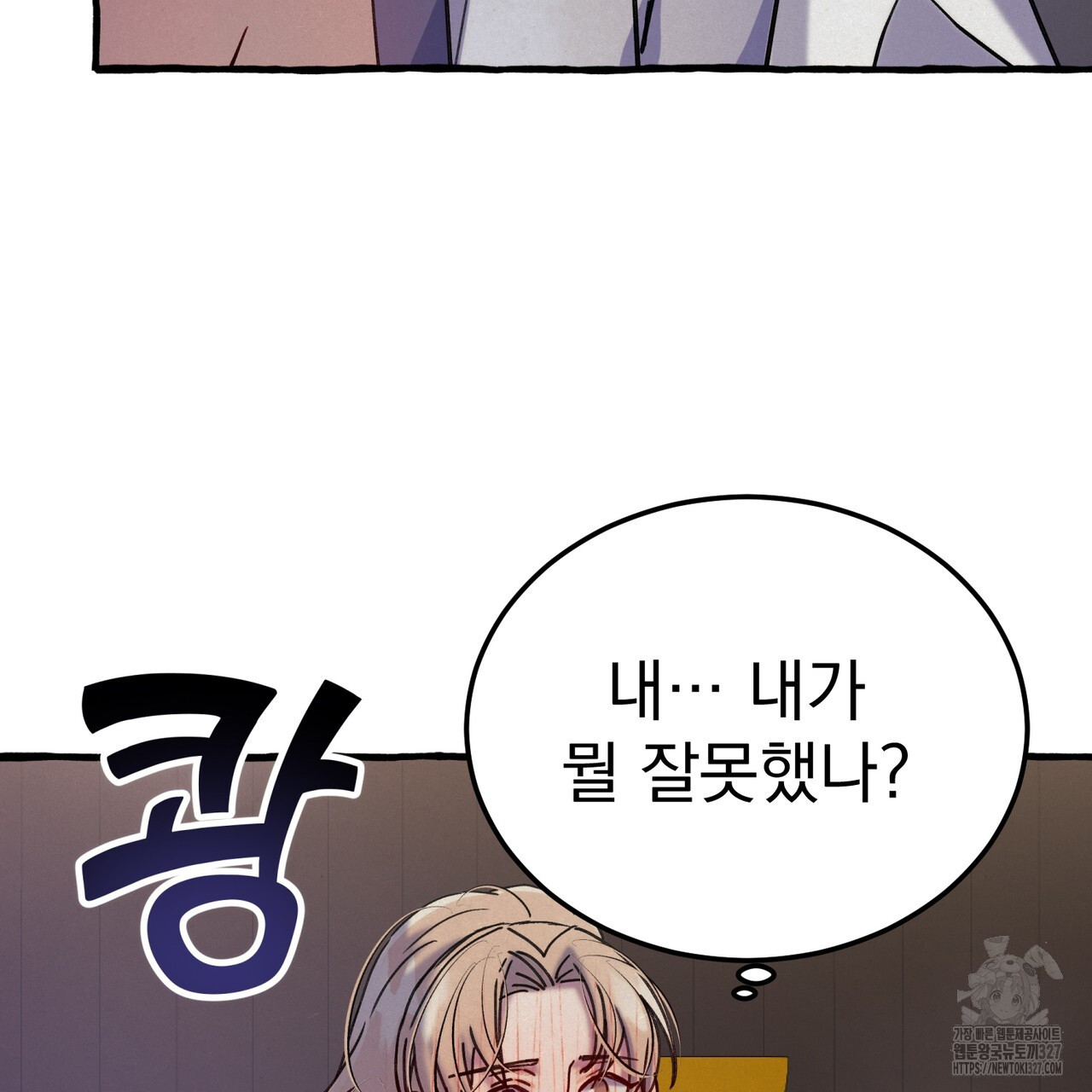 산의 주인 2화 146