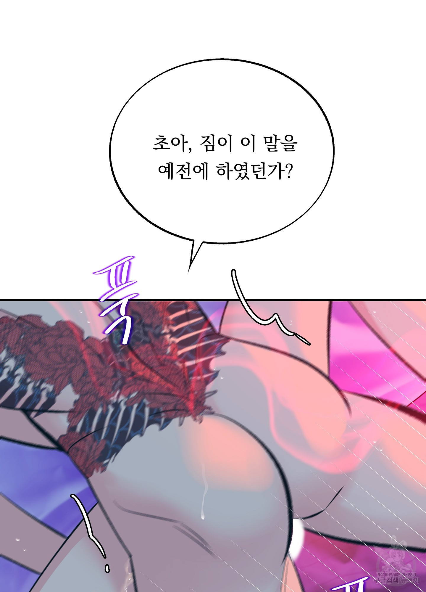 수라의 연인 94화 7