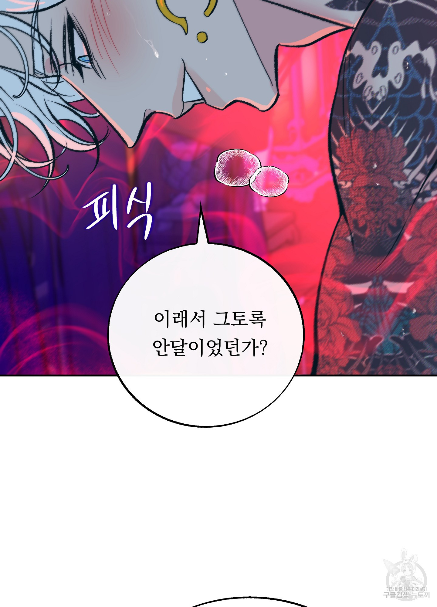 수라의 연인 94화 11