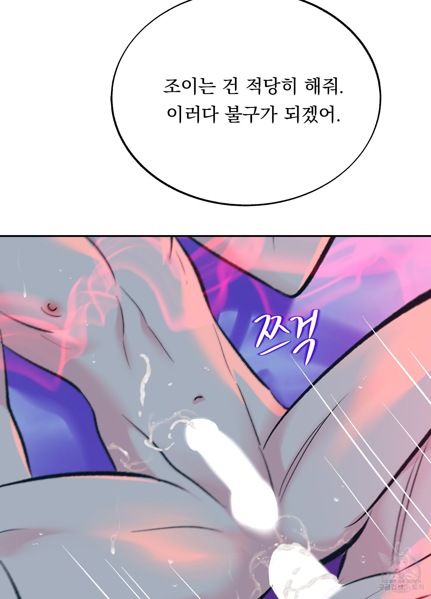 수라의 연인 94화 12