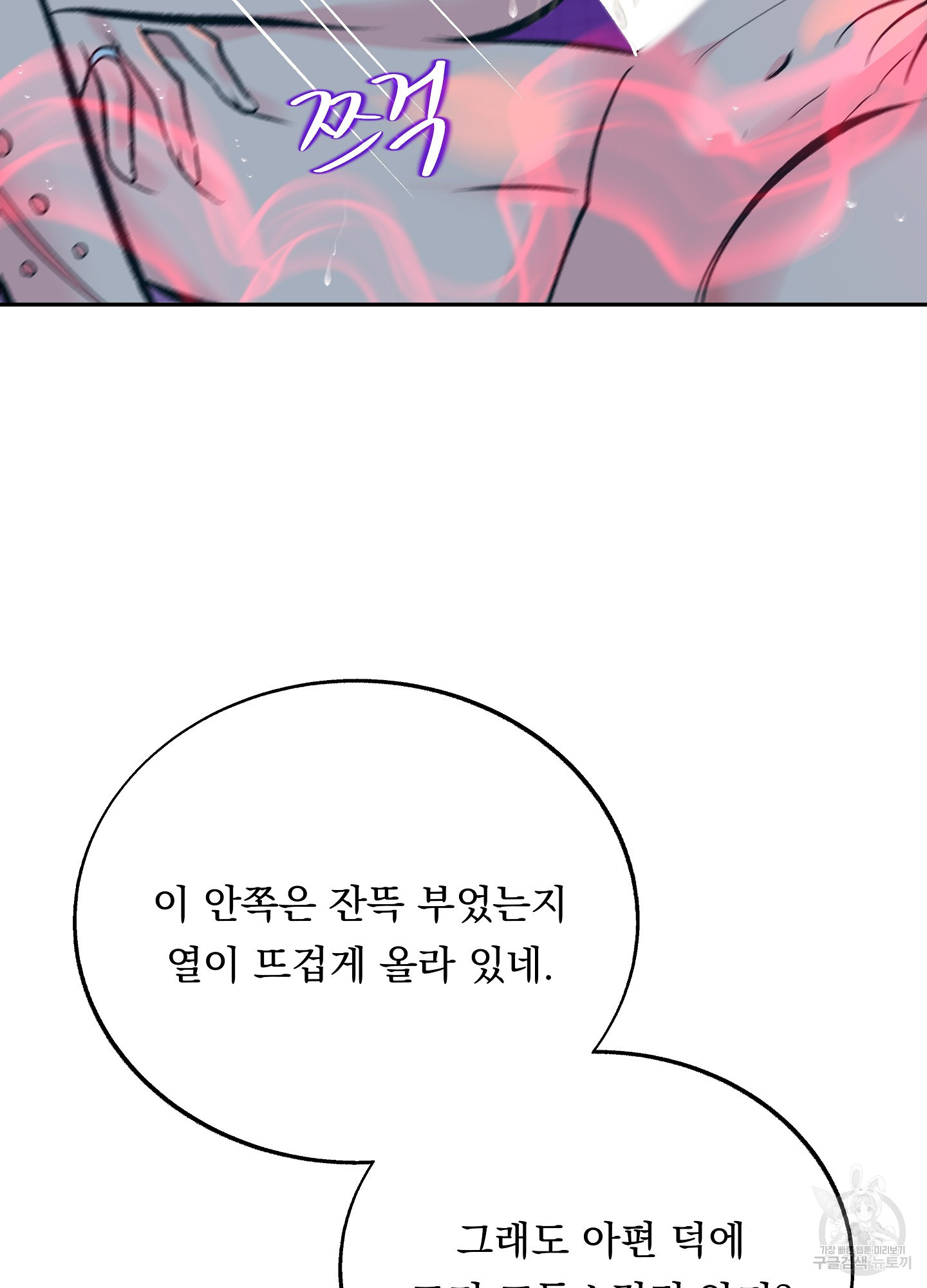 수라의 연인 94화 13
