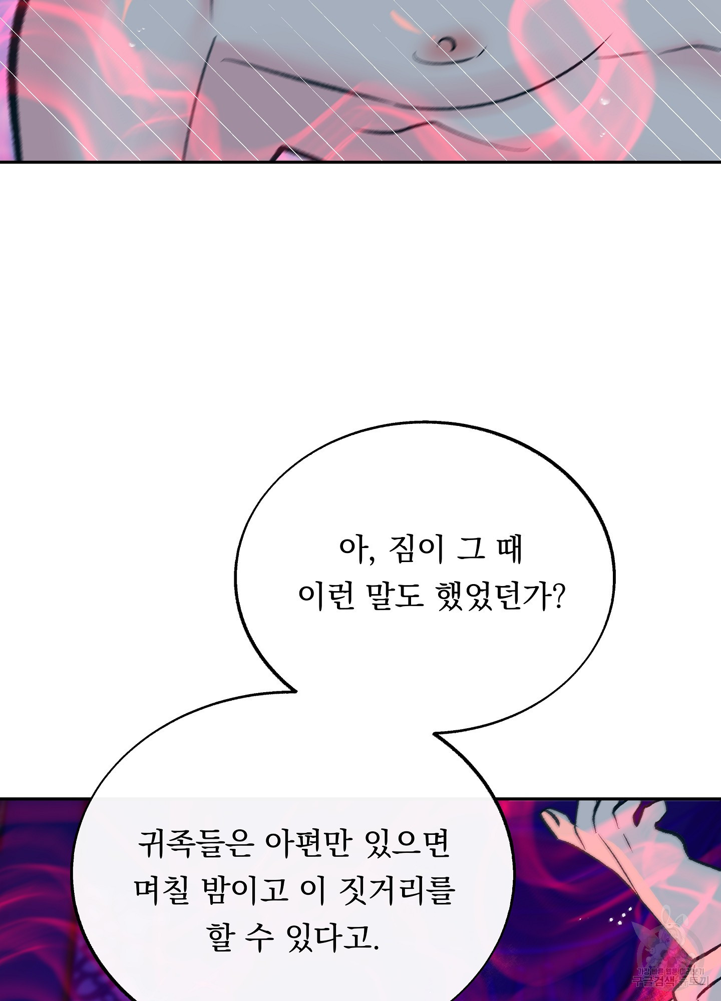 수라의 연인 94화 15