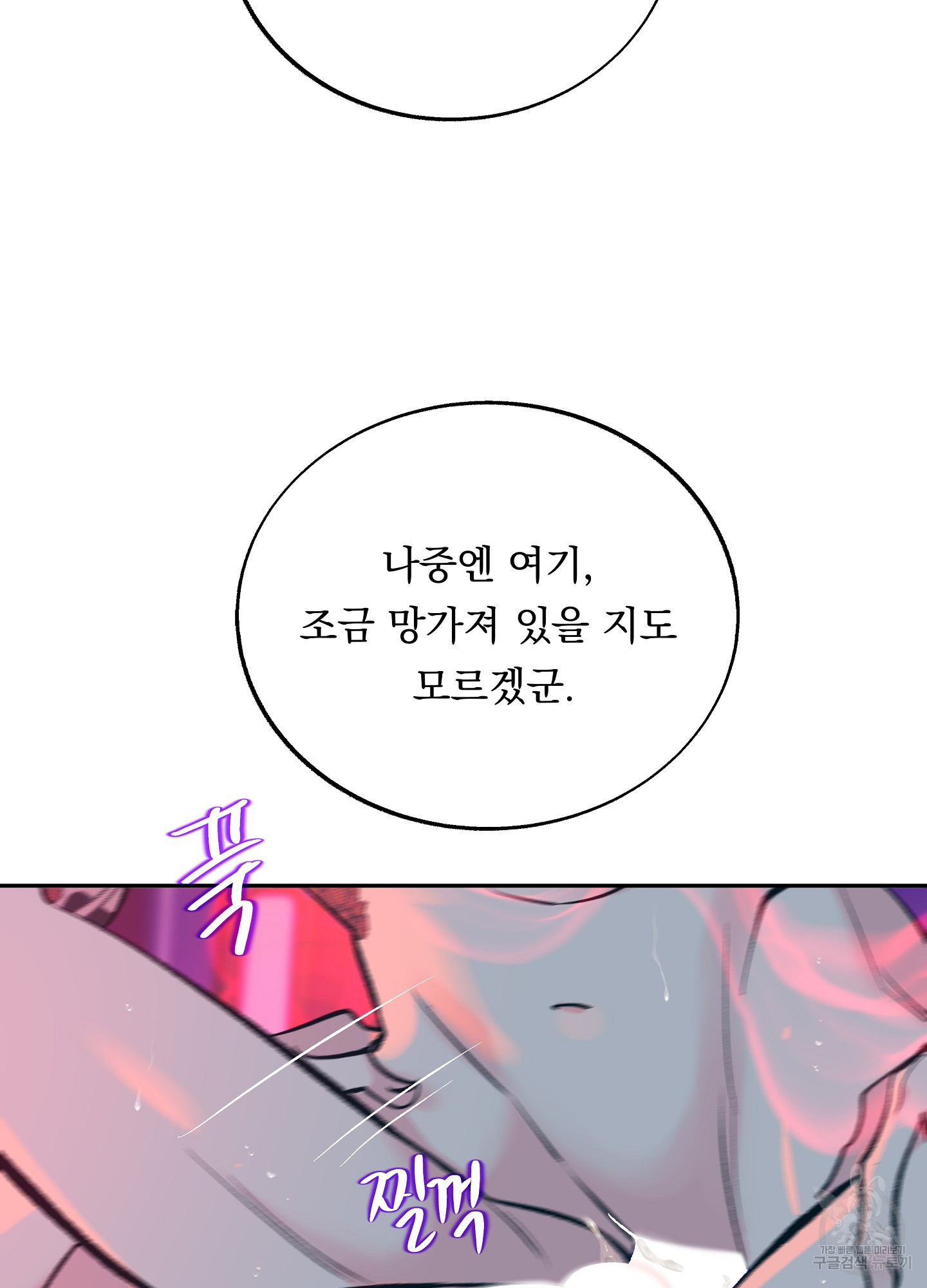 수라의 연인 94화 17