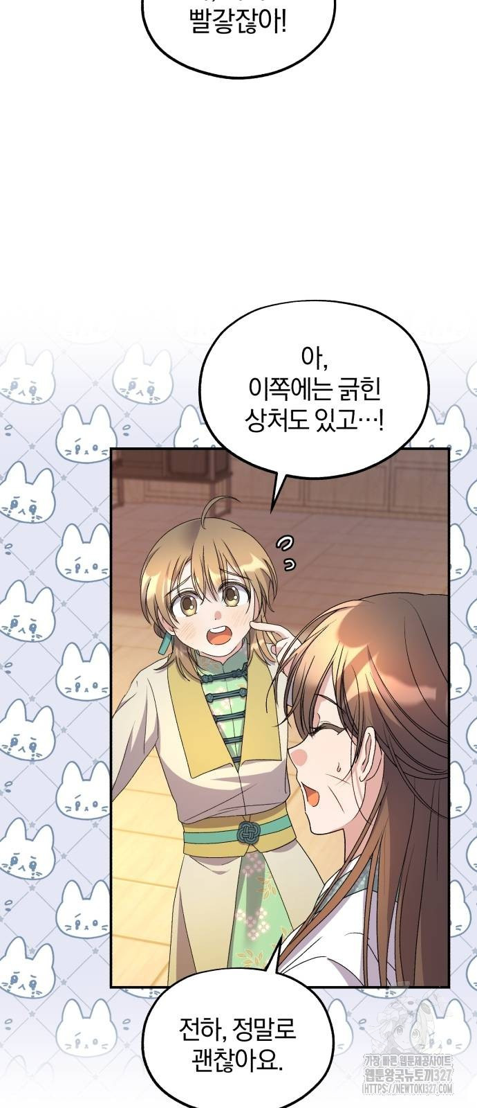 린의 여섯 번째 황궁생존기 29화 3