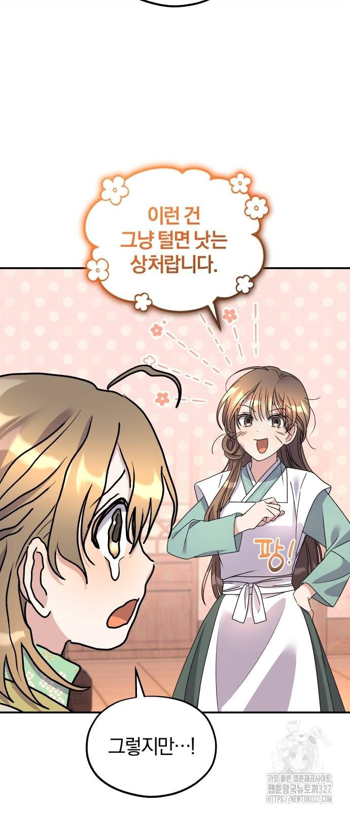 린의 여섯 번째 황궁생존기 29화 4