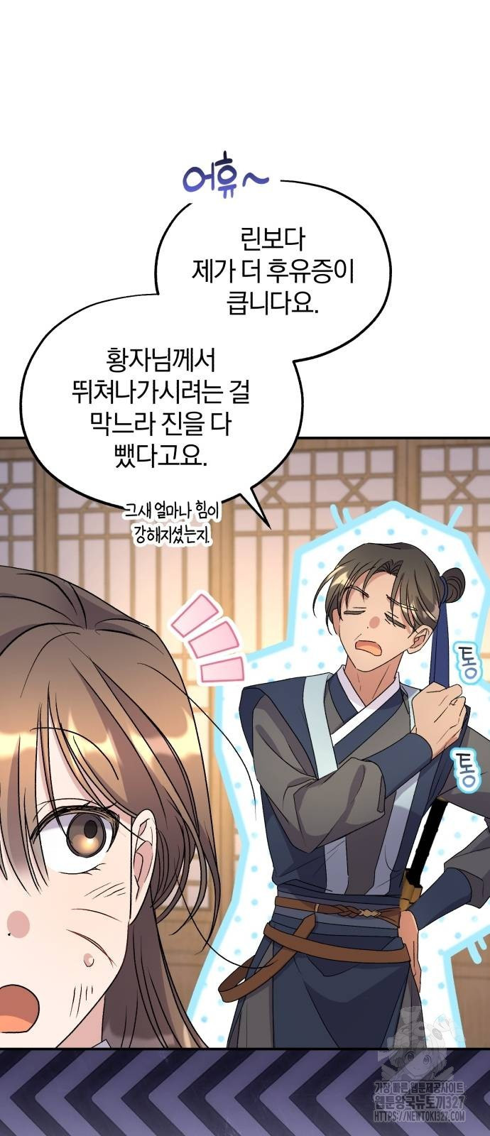 린의 여섯 번째 황궁생존기 29화 5
