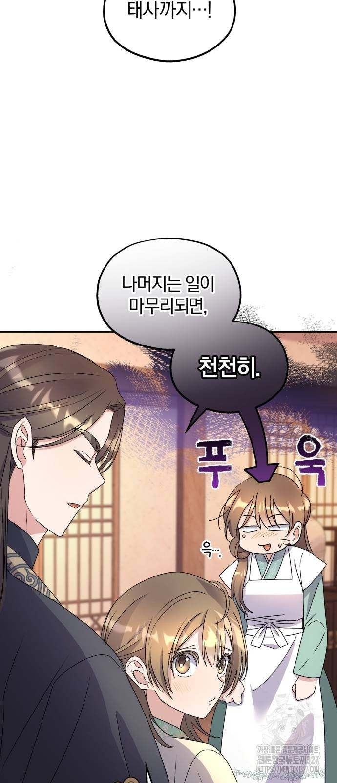 린의 여섯 번째 황궁생존기 29화 9