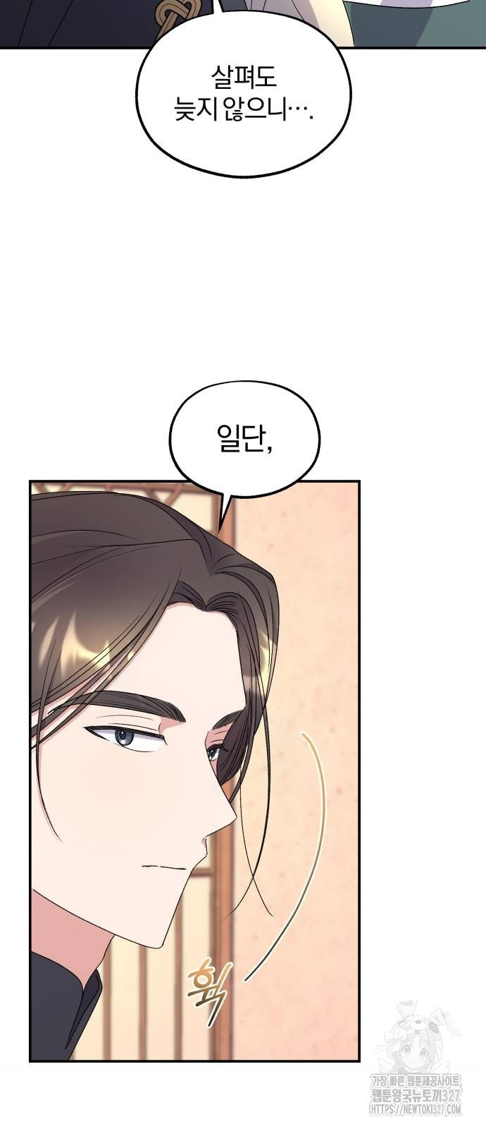 린의 여섯 번째 황궁생존기 29화 10