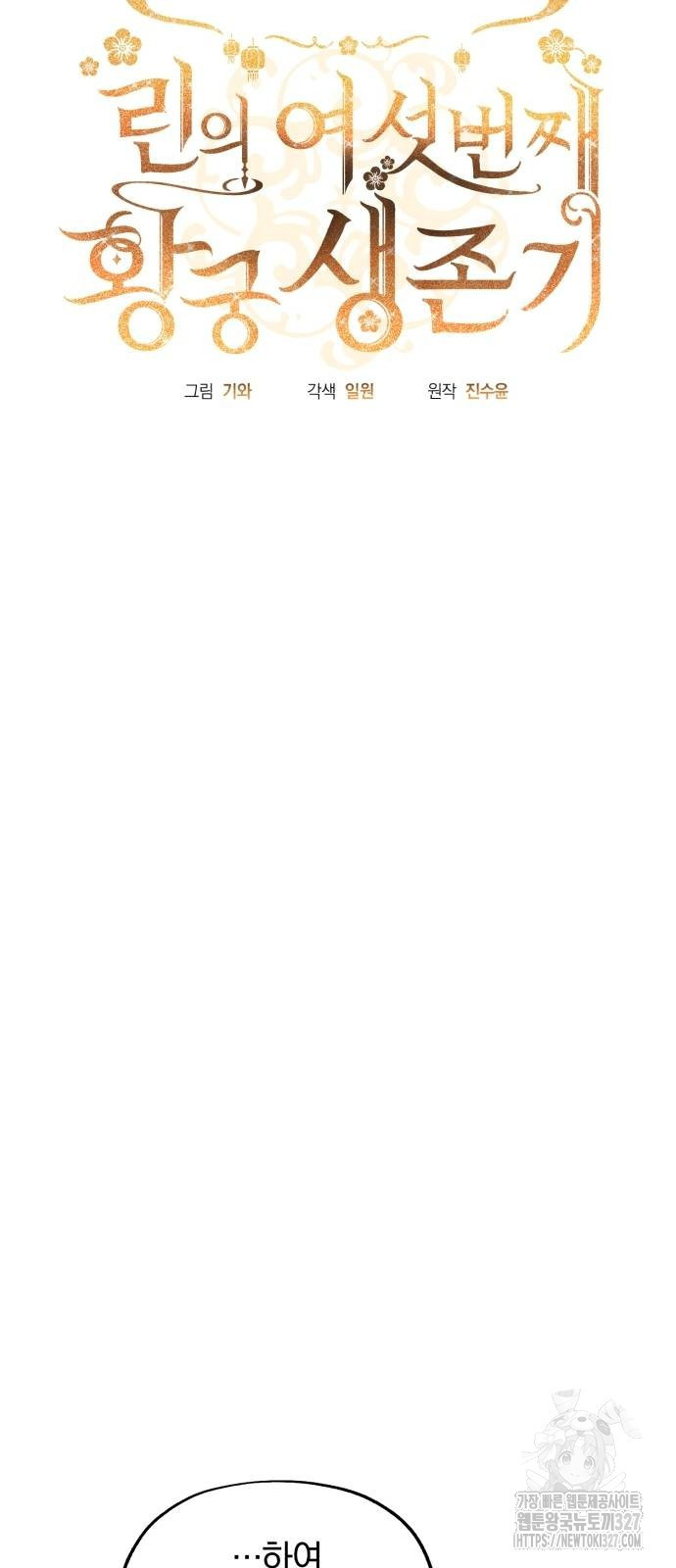 린의 여섯 번째 황궁생존기 29화 13