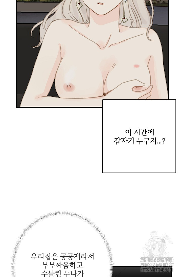다섯 번째 친구 25화 9