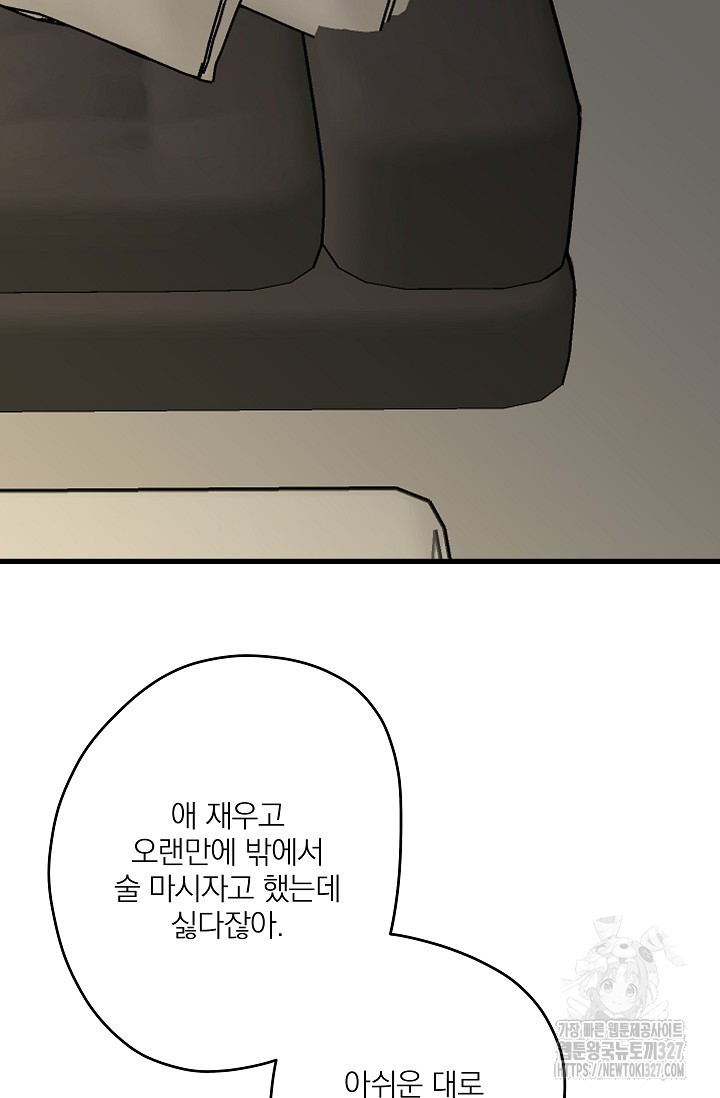 다섯 번째 친구 25화 16
