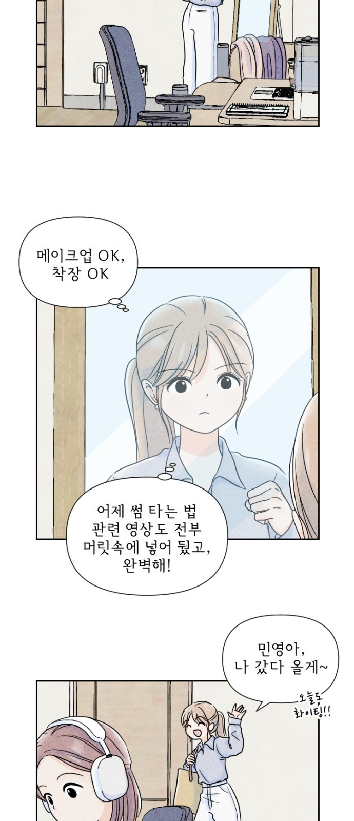 연애일기 4화: 이론 적용의 위험성 2
