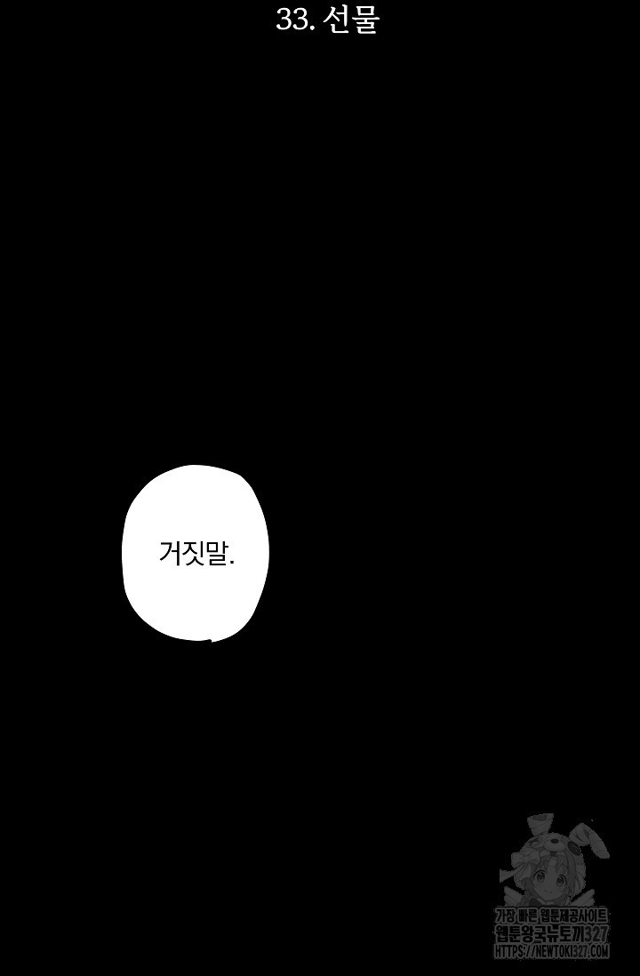 다섯 번째 친구 33화 2