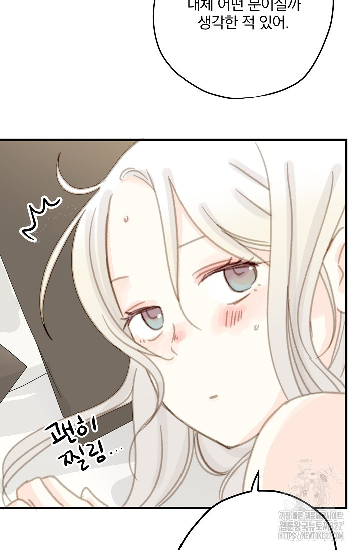 다섯 번째 친구 33화 11