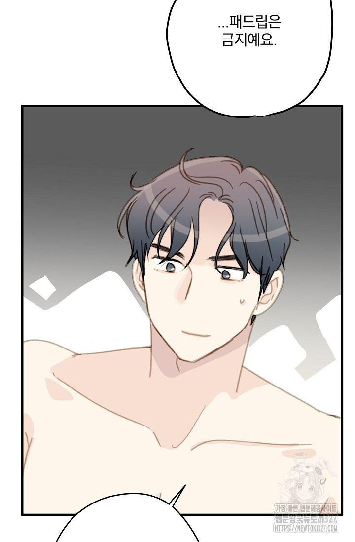 다섯 번째 친구 33화 12
