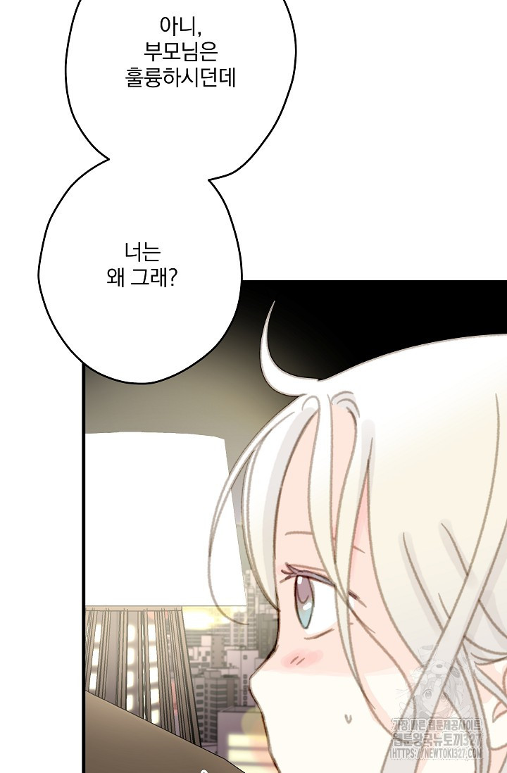 다섯 번째 친구 33화 13