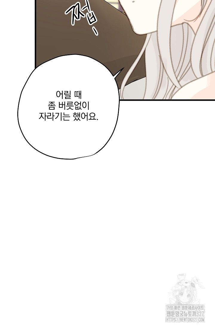 다섯 번째 친구 33화 14