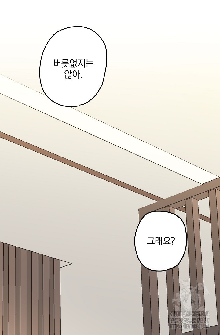 다섯 번째 친구 33화 15