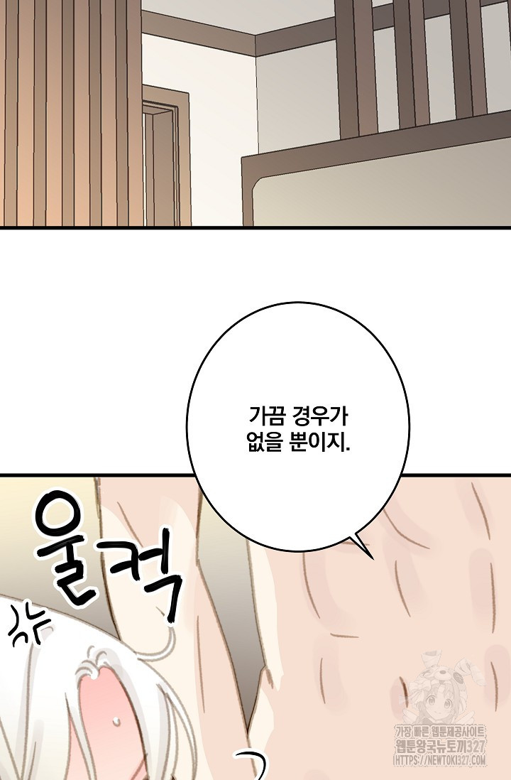다섯 번째 친구 33화 16