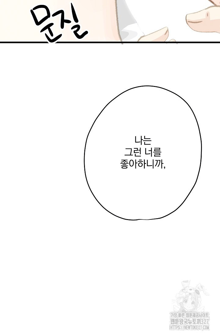 다섯 번째 친구 33화 19