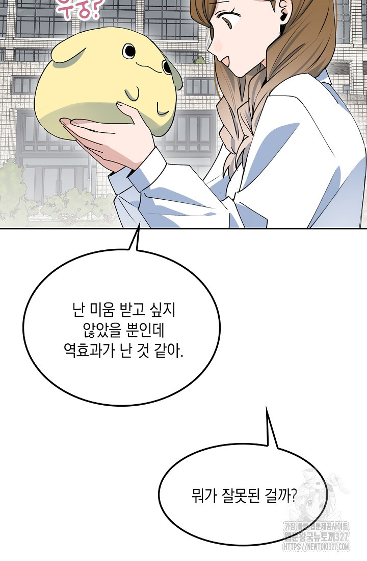 게임 속 마왕이 자꾸 날 괴롭혀! 15화 2