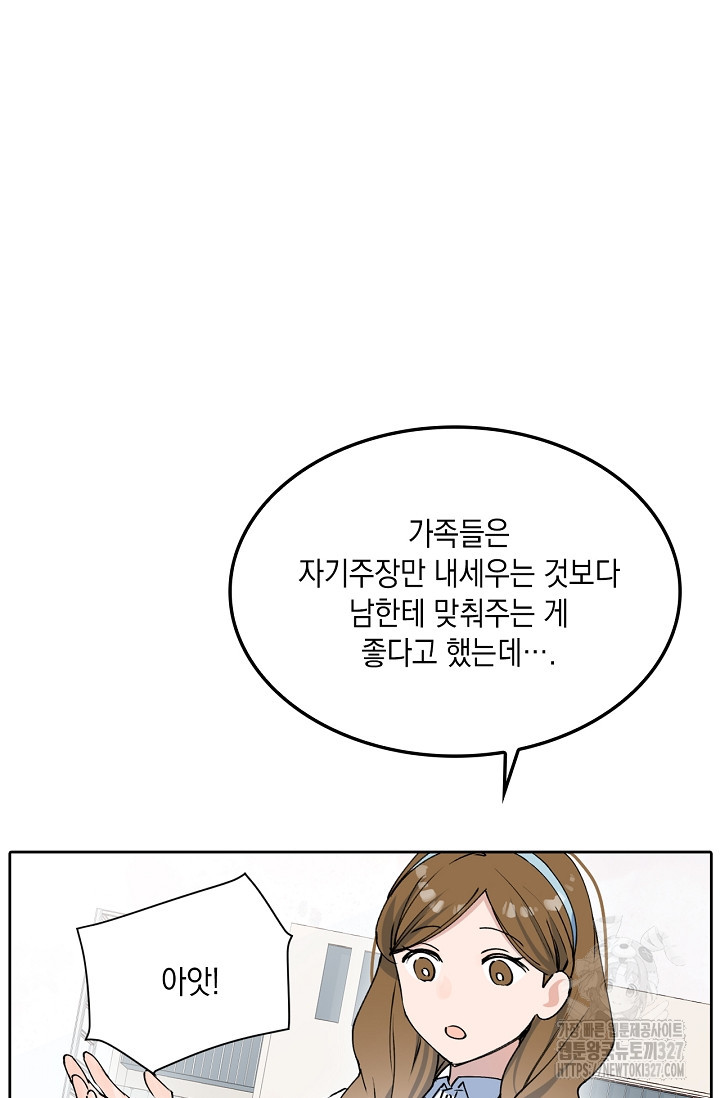 게임 속 마왕이 자꾸 날 괴롭혀! 15화 3