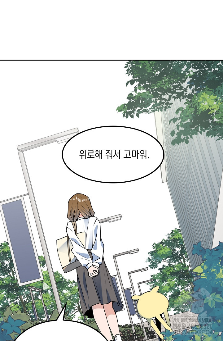 게임 속 마왕이 자꾸 날 괴롭혀! 15화 8
