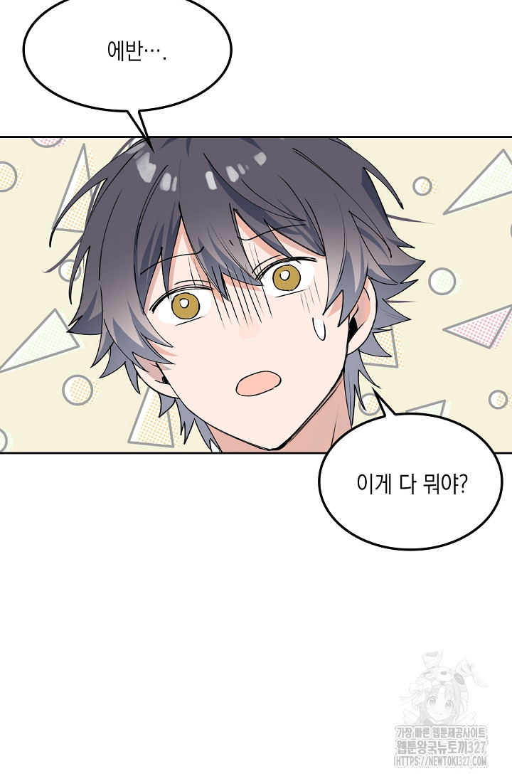 게임 속 마왕이 자꾸 날 괴롭혀! 15화 14