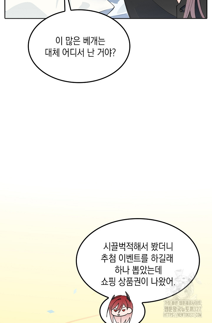 게임 속 마왕이 자꾸 날 괴롭혀! 15화 16