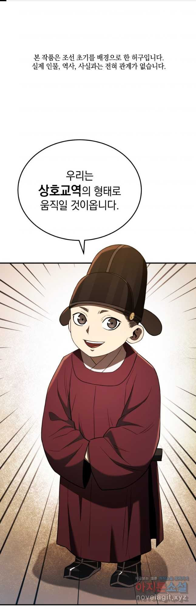 블랙기업조선 29화 1
