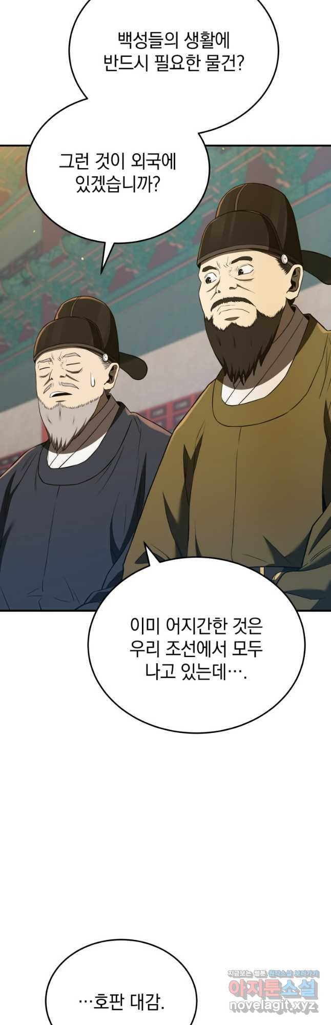 블랙기업조선 29화 6