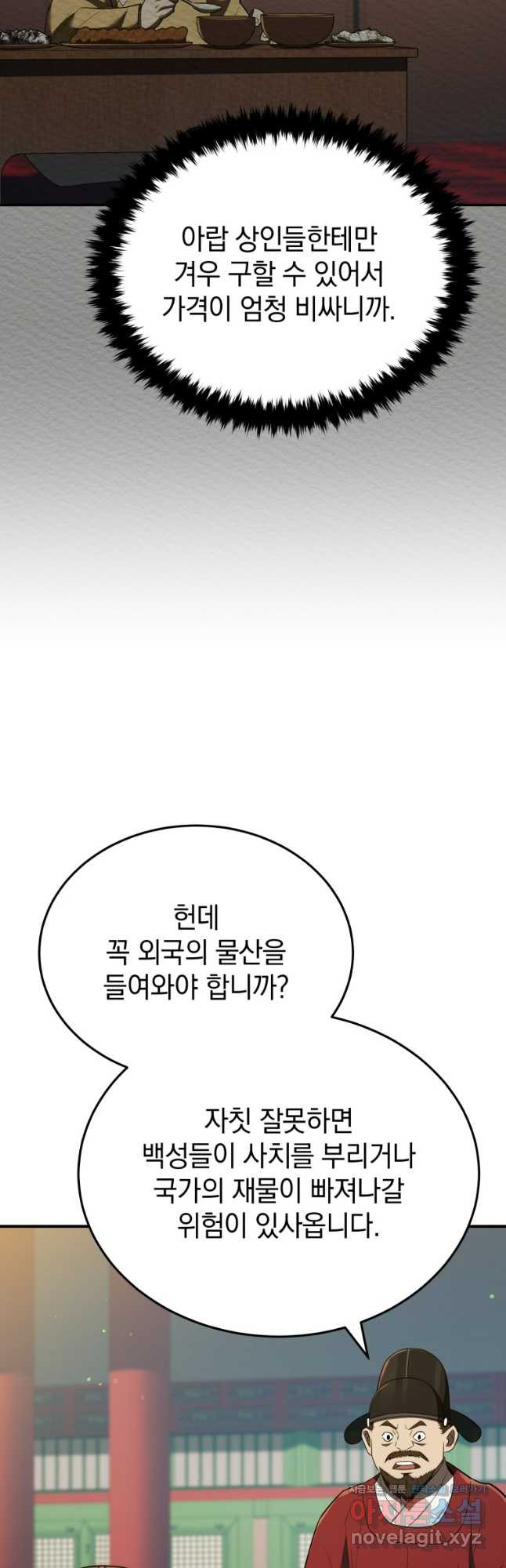블랙기업조선 29화 10