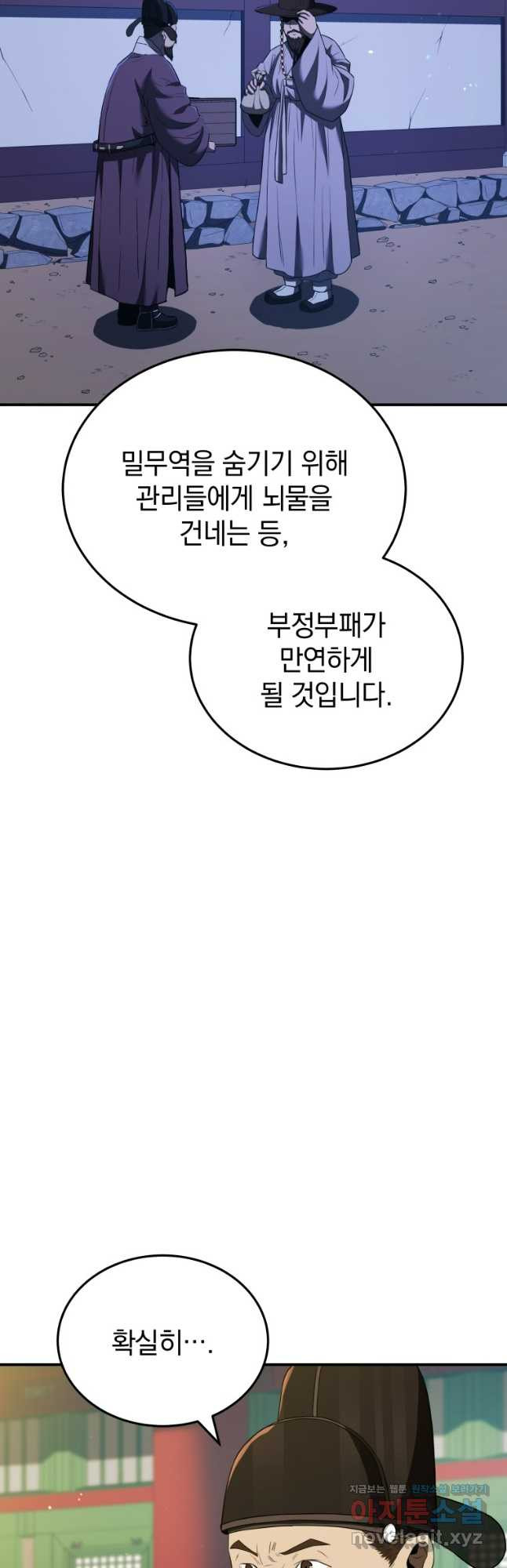 블랙기업조선 29화 12