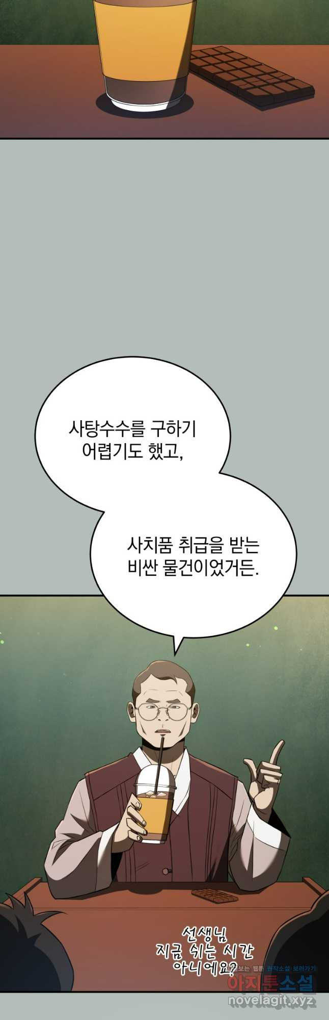 블랙기업조선 29화 21